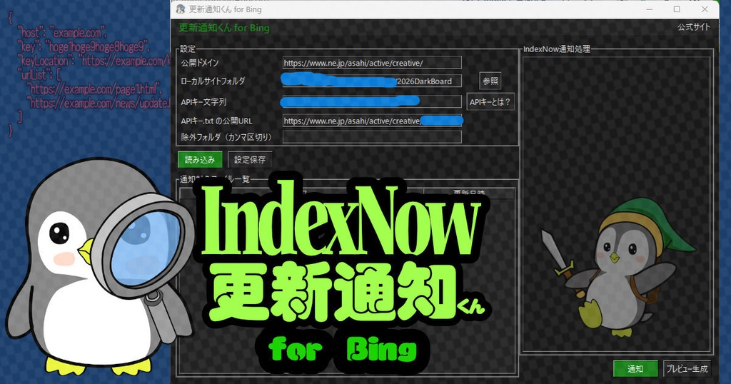IndexNow更新通知生成