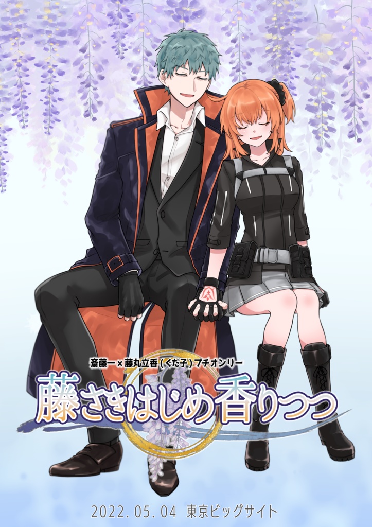 【はじりつ2022】プチオンリーパンフレット