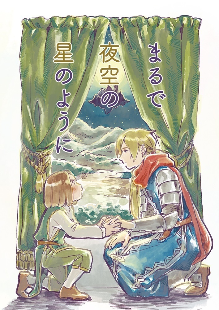 まるで夜空の星のように