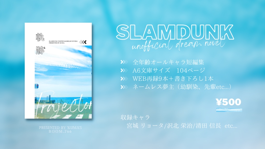 【SD夢小説】軌跡(全年齢オールキャラ短編)