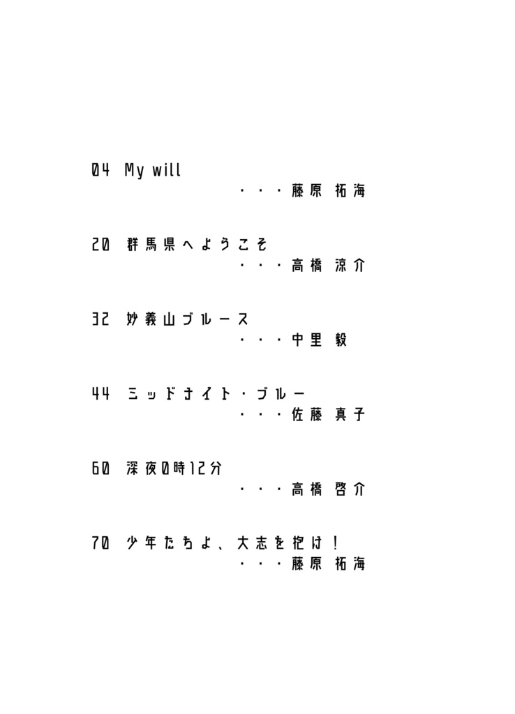 【頭文字D 夢小説】少年たちよ、大志を抱け!(オールキャラ全年齢)