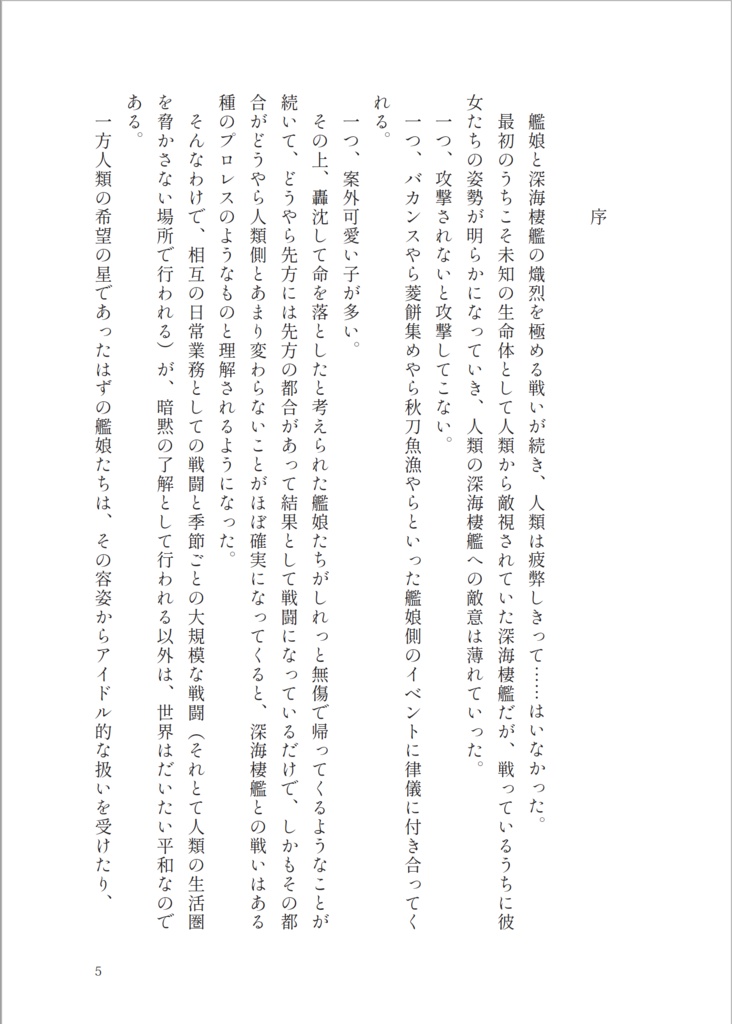 スゝメ!陽炎野球軍(上)