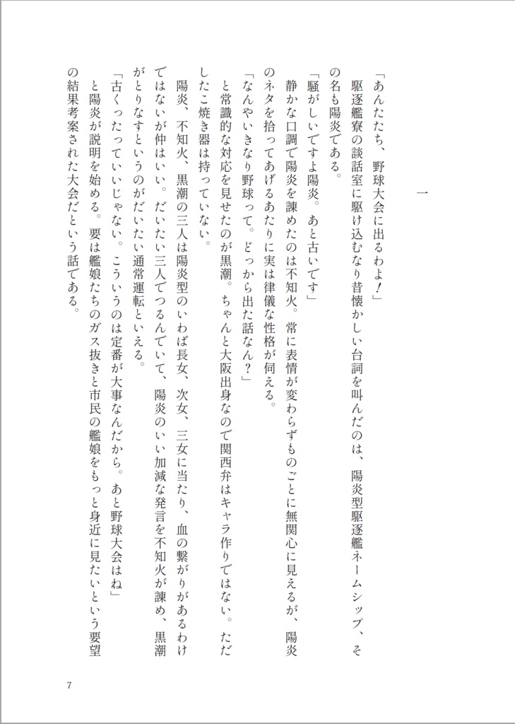 スゝメ!陽炎野球軍(上)