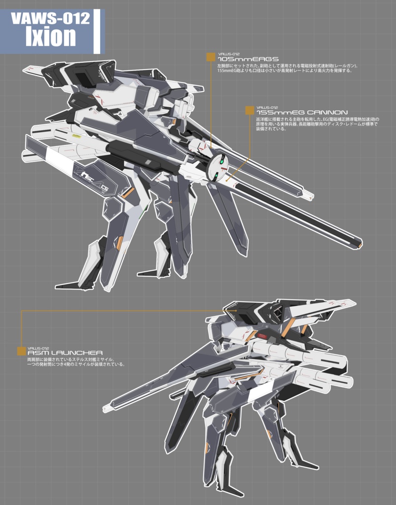 VAWS-012 "イクシオン"