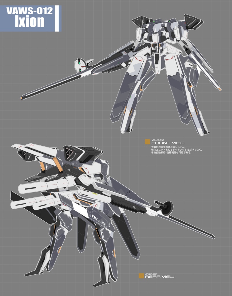 VAWS-012 "イクシオン"