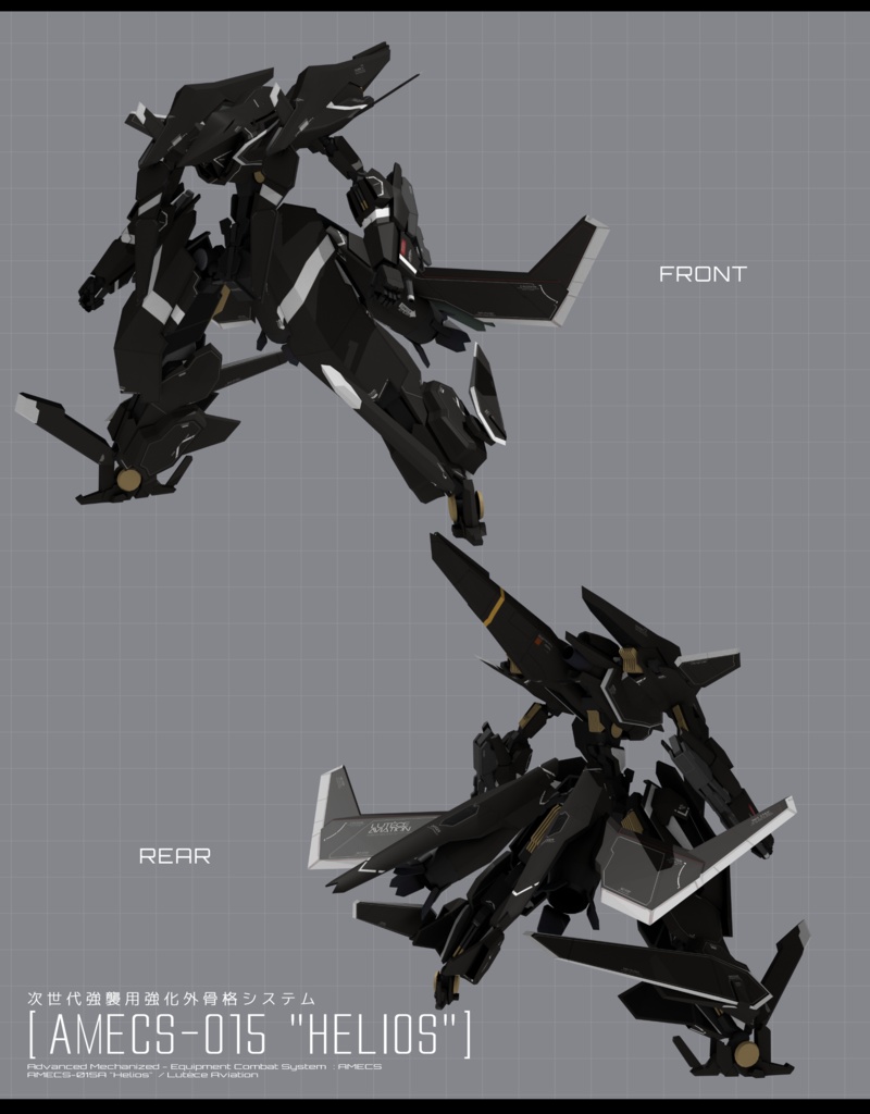 【VRChat向け】AMECS-015 "ヘリオス"