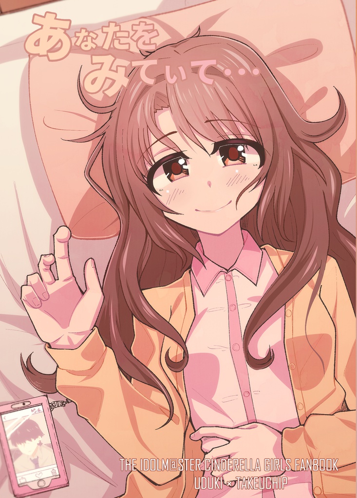 【C95新刊】あなたをみていて…