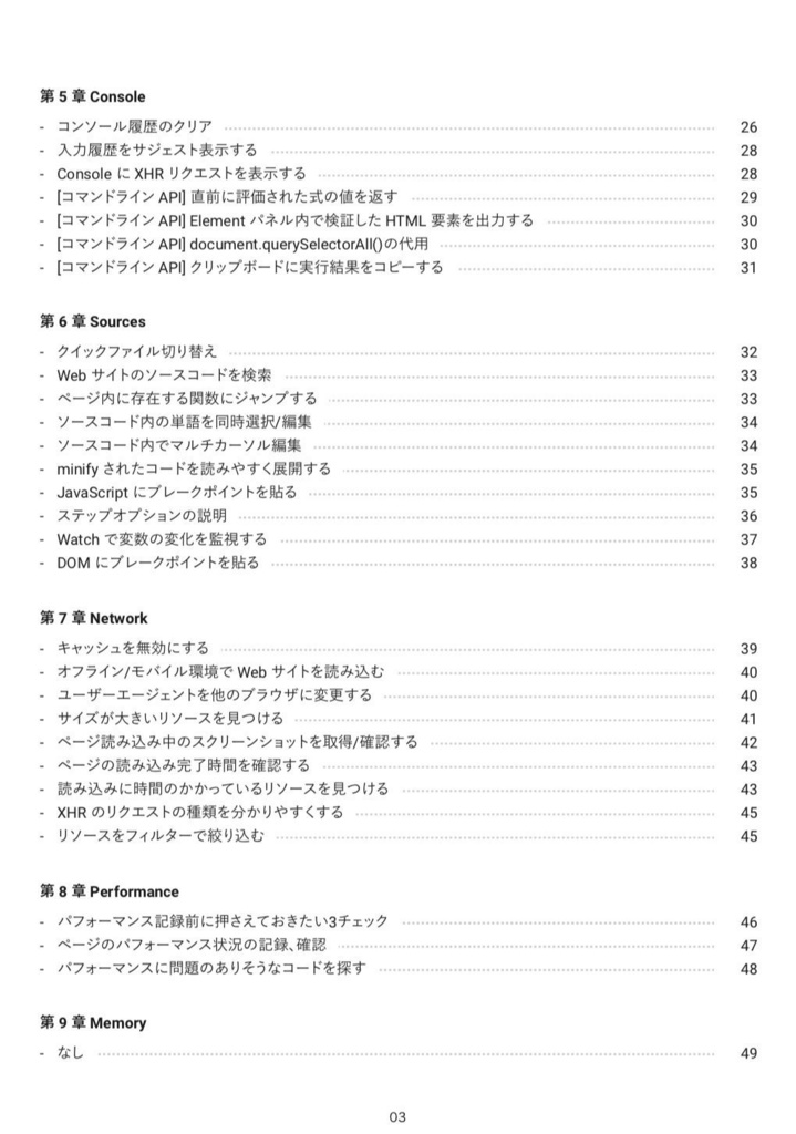 知らないと損する Chrome Developer Tools