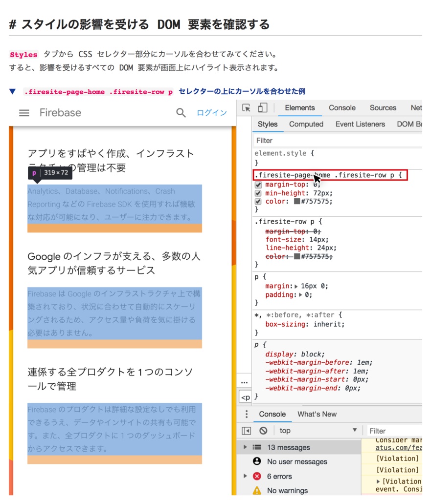 知らないと損する Chrome Developer Tools