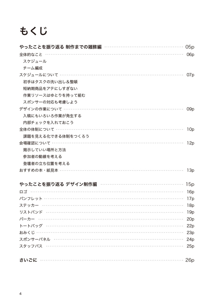 カンファレンスデザインの振り返りをする本。