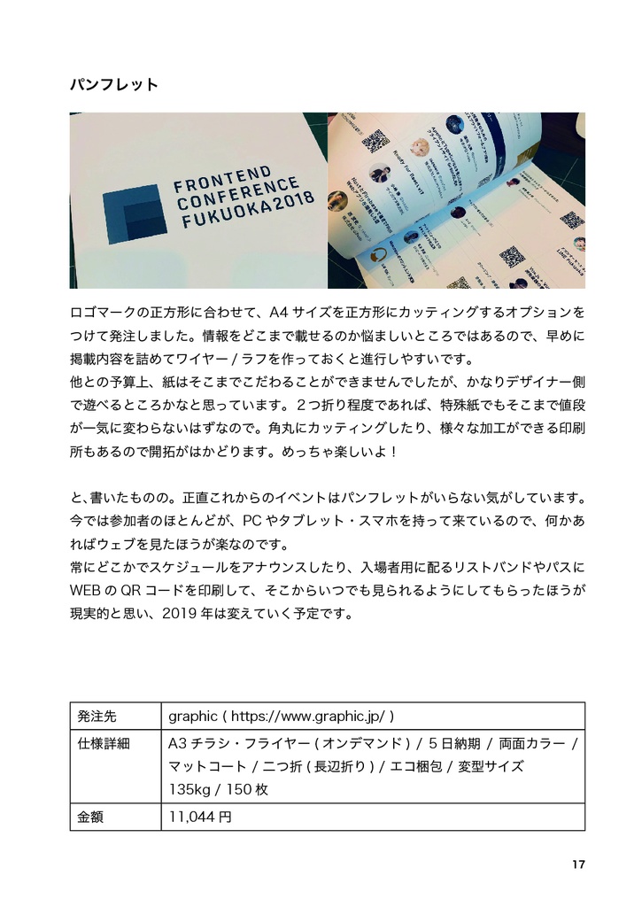 カンファレンスデザインの振り返りをする本。