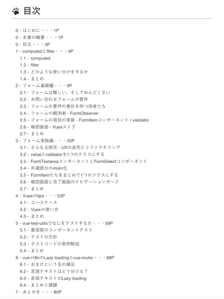 現場で使えるVue.js tips集