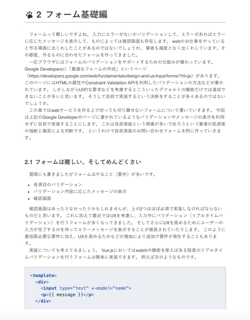 現場で使えるVue.js tips集