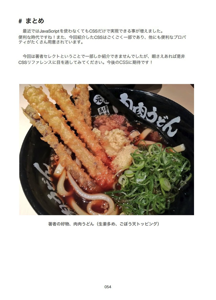 知らないと損するCSS