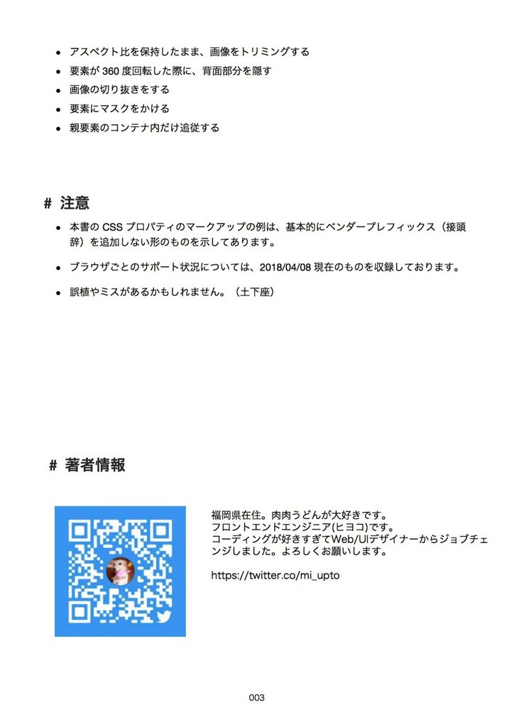 知らないと損するCSS