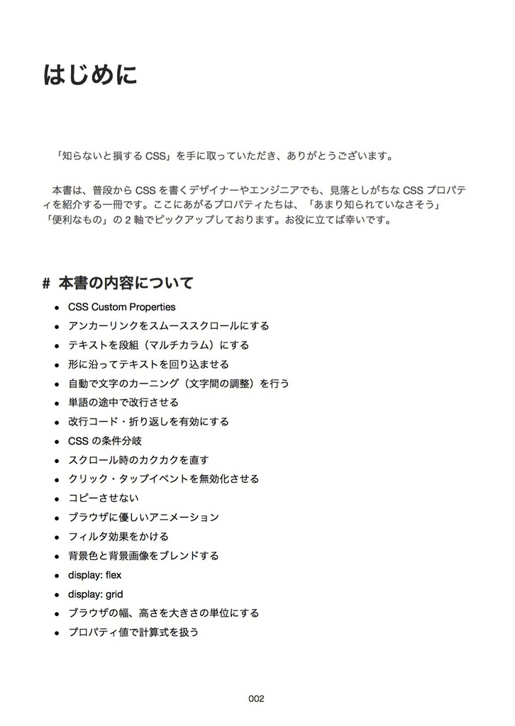 知らないと損するCSS