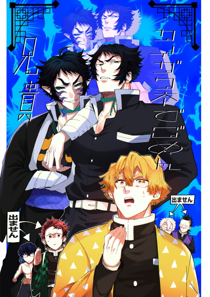 鬼滅  イラスト本