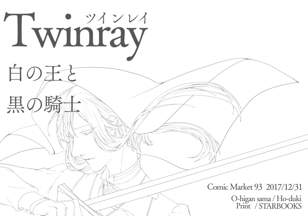 Twinray ~白の王と黒の騎士~
