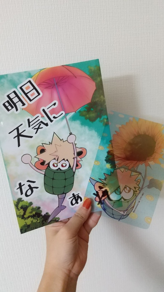 明日天気になぁれ(ノベルティ付)