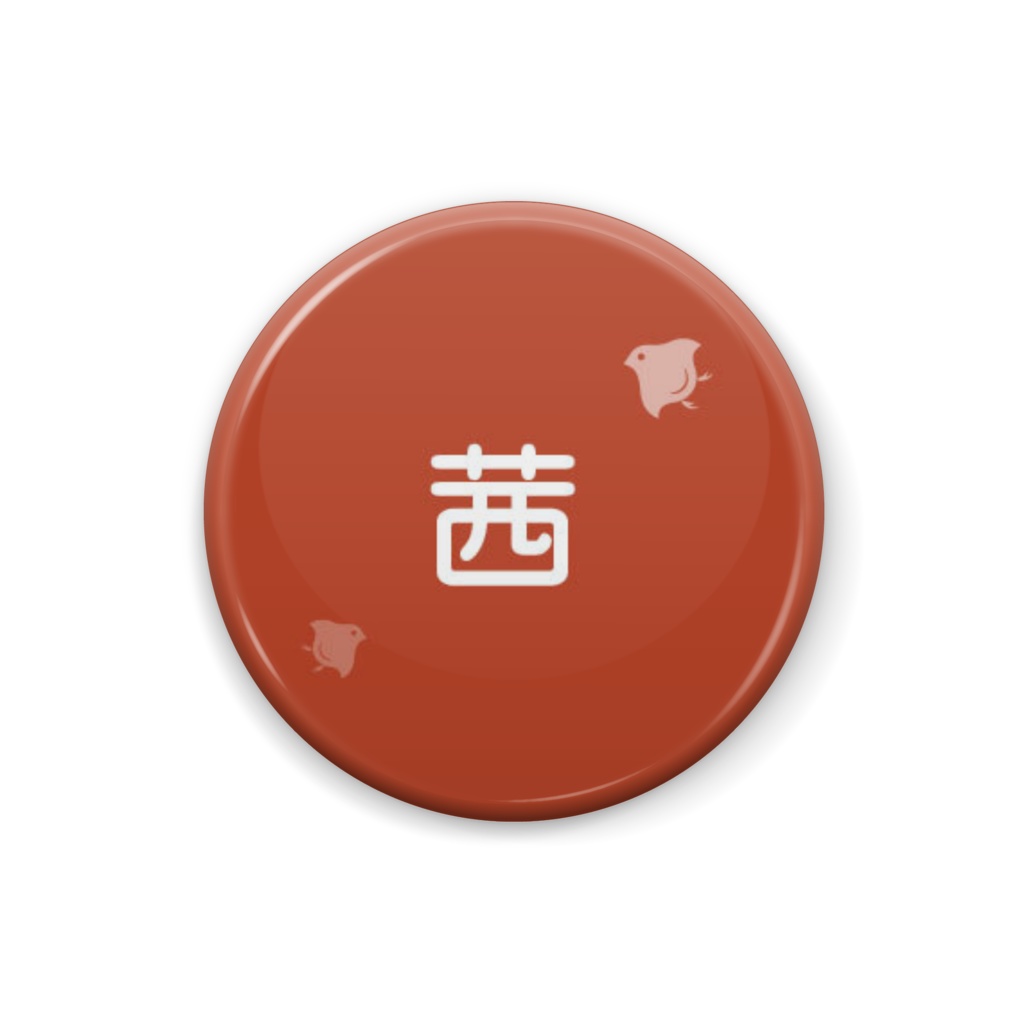 日本の伝統色【茜】(あかね)