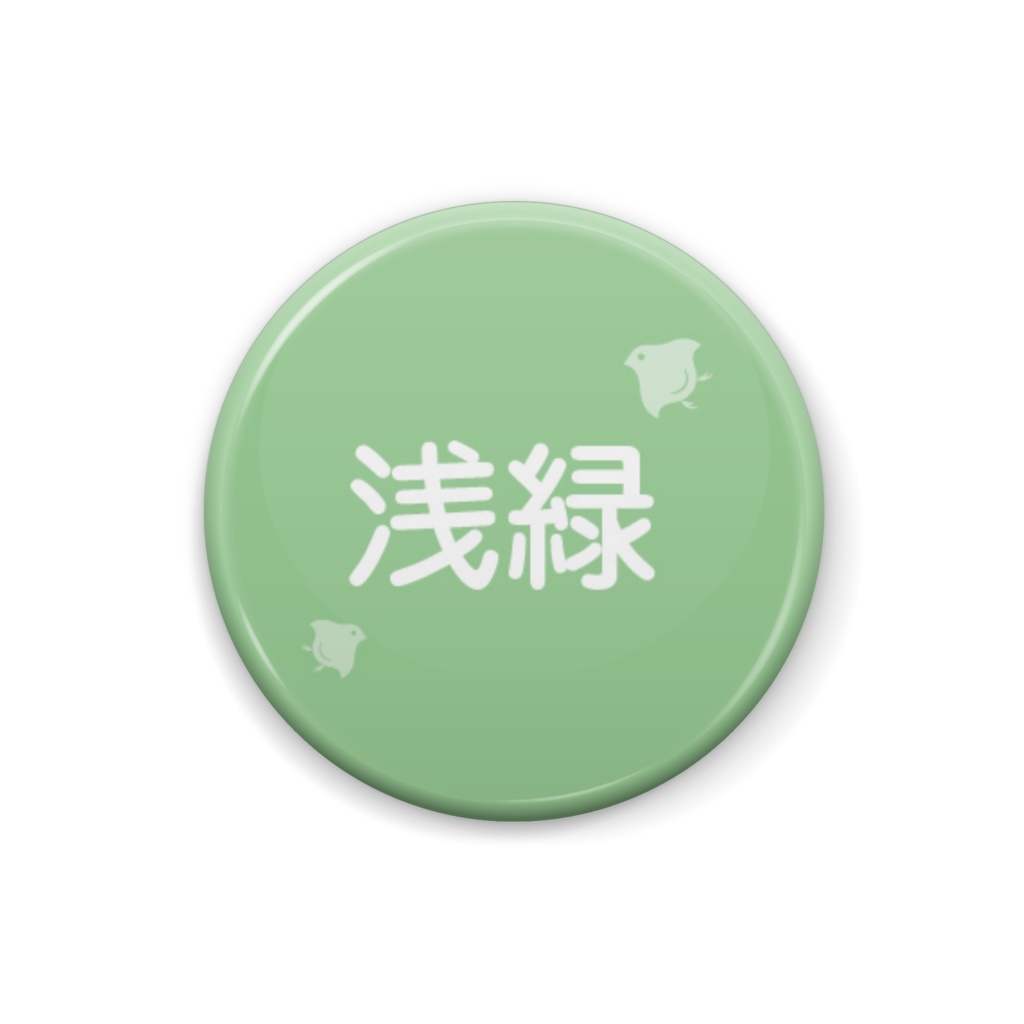 日本の伝統色【浅緑】(あさみどり)