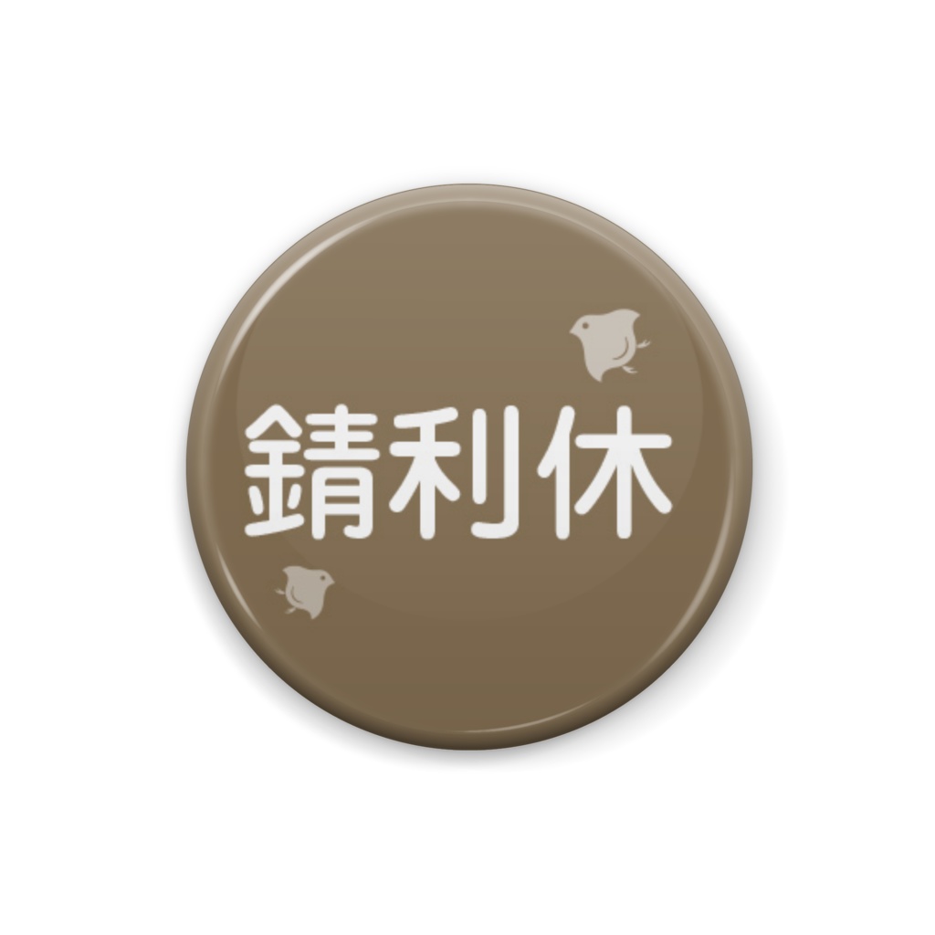 日本の伝統色【錆利休】(さびりきゅう)