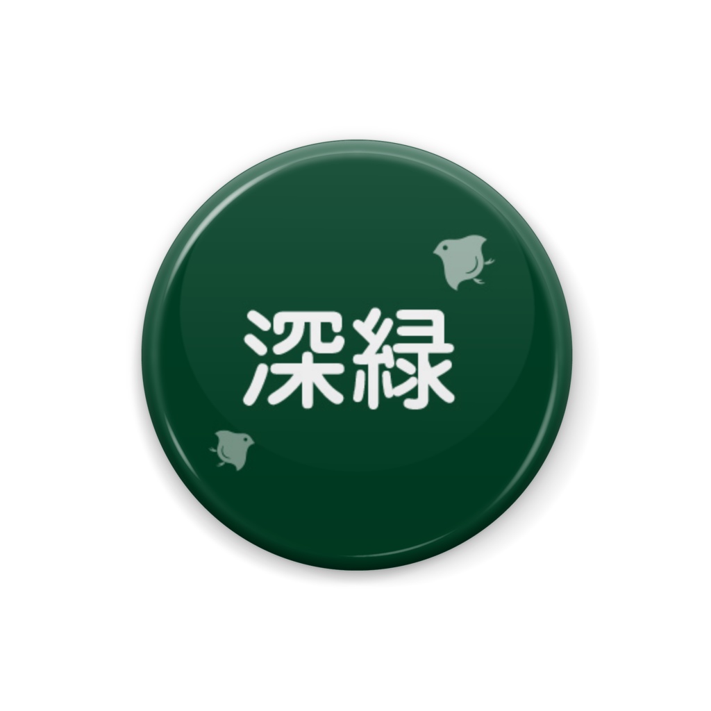 日本の伝統色 深緑 ふかみどり 伝統色のいろは Booth