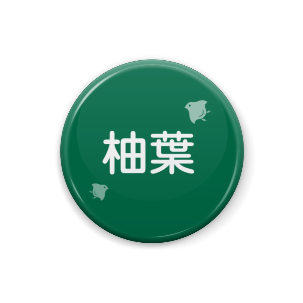 日本の伝統色【柚葉】(ゆずは)