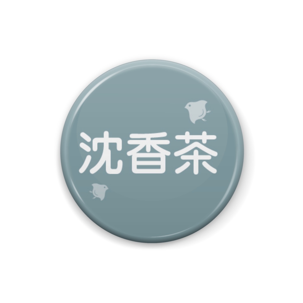 日本の伝統色【沈香茶】（とのちゃ）