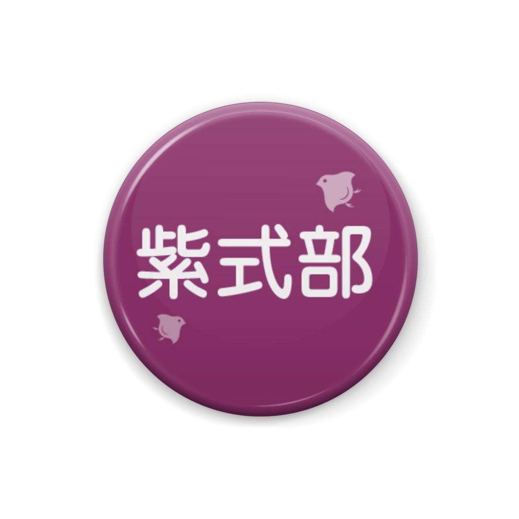 日本の伝統色【紫式部】（むらさきしきぶ）