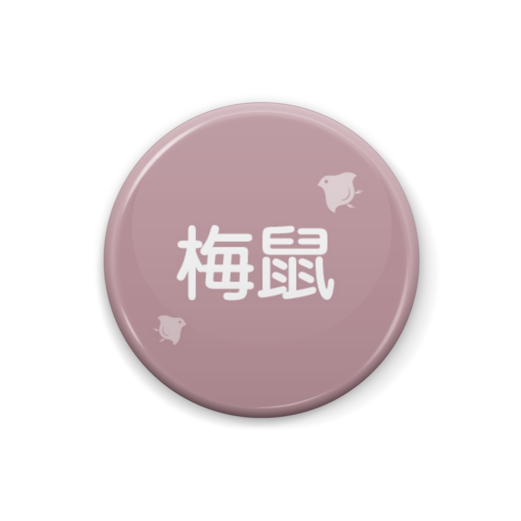 日本の伝統色【梅鼠】(うめねずみ)