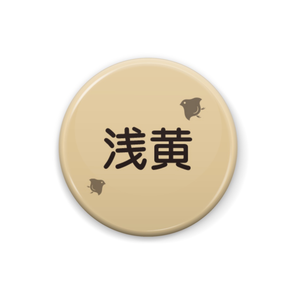 日本の伝統色【浅黄】（うすき）