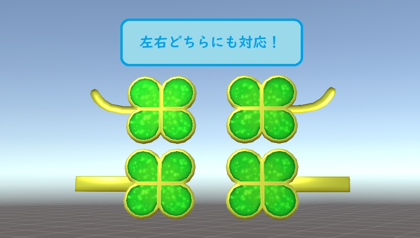 クローバーヘアピンv1.1