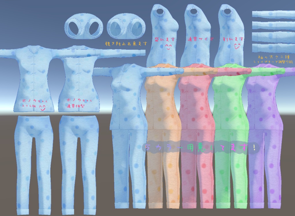 ホノカちゃん専用パジャマ