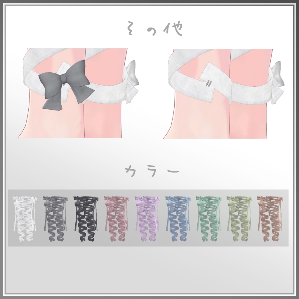 【複数アバター対応】巻クロスリボンV2