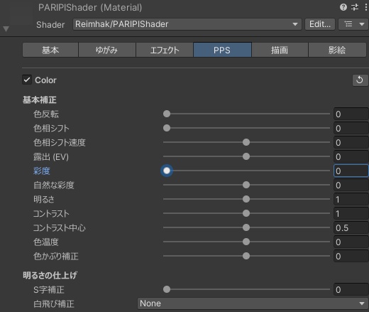 【視界エフェクト】PARIPIシェーダー【カメラ用エフェクト】