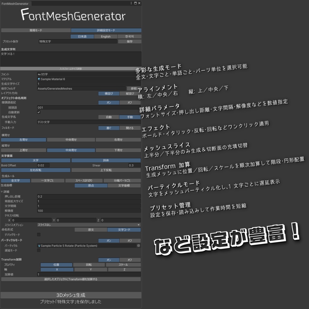 FontMeshGenerator