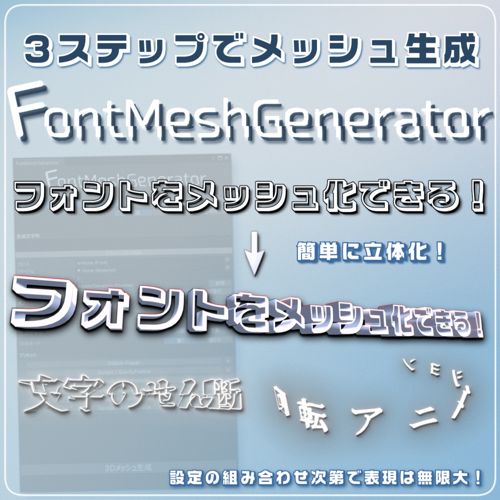 FontMeshGenerator
