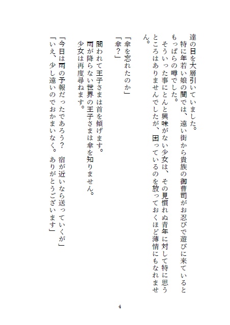 沈く想いは傘の下