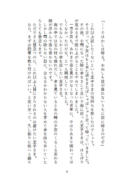 沈く想いは傘の下