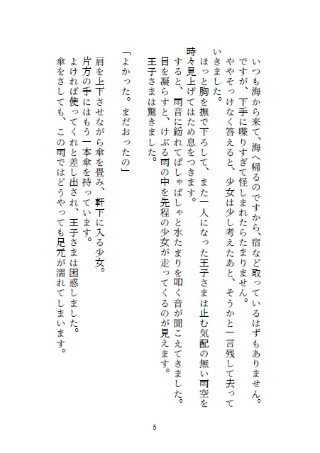 沈く想いは傘の下