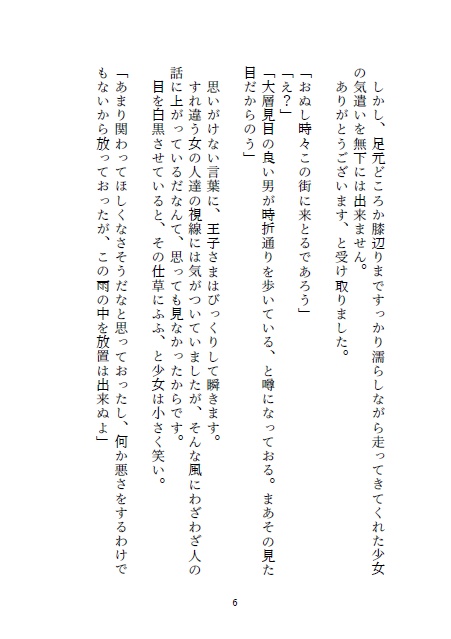 沈く想いは傘の下