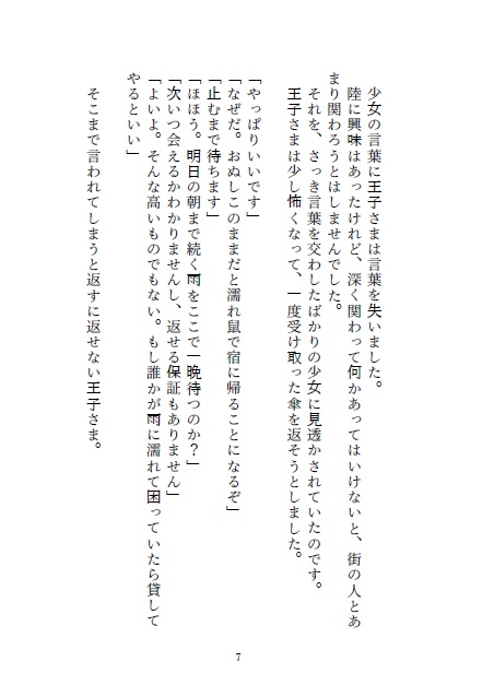 沈く想いは傘の下