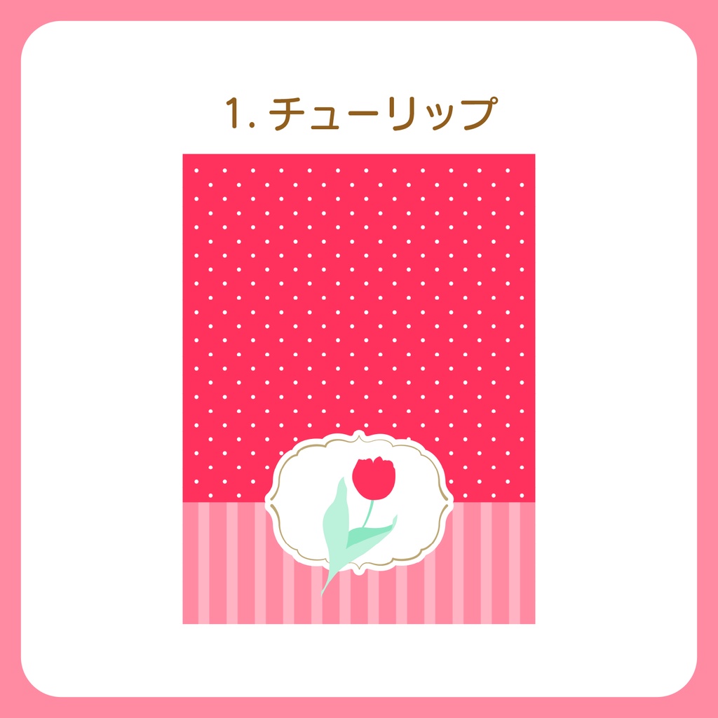 【完全入稿データ】可愛いお花のサークル敷布PSD【全4色/単品】