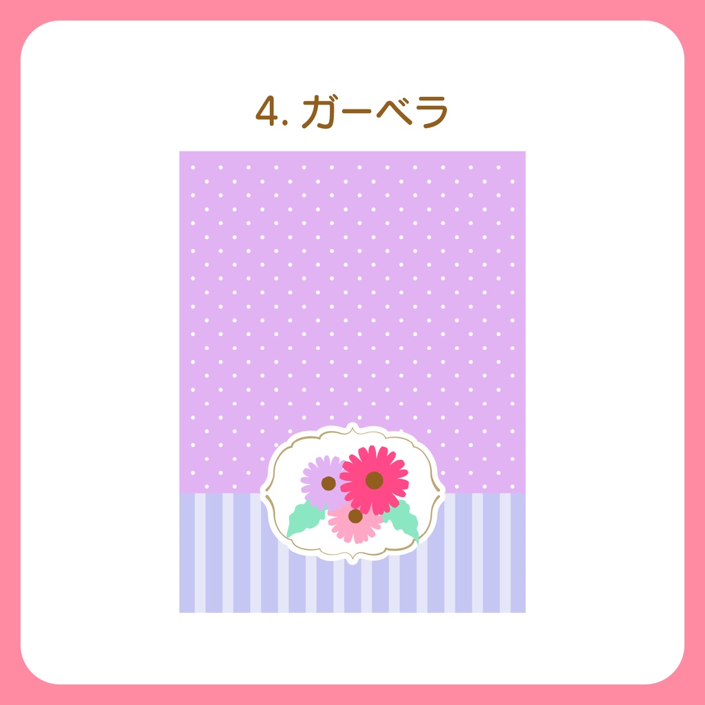 【完全入稿データ】可愛いお花のサークル敷布PSD【全4色/単品】