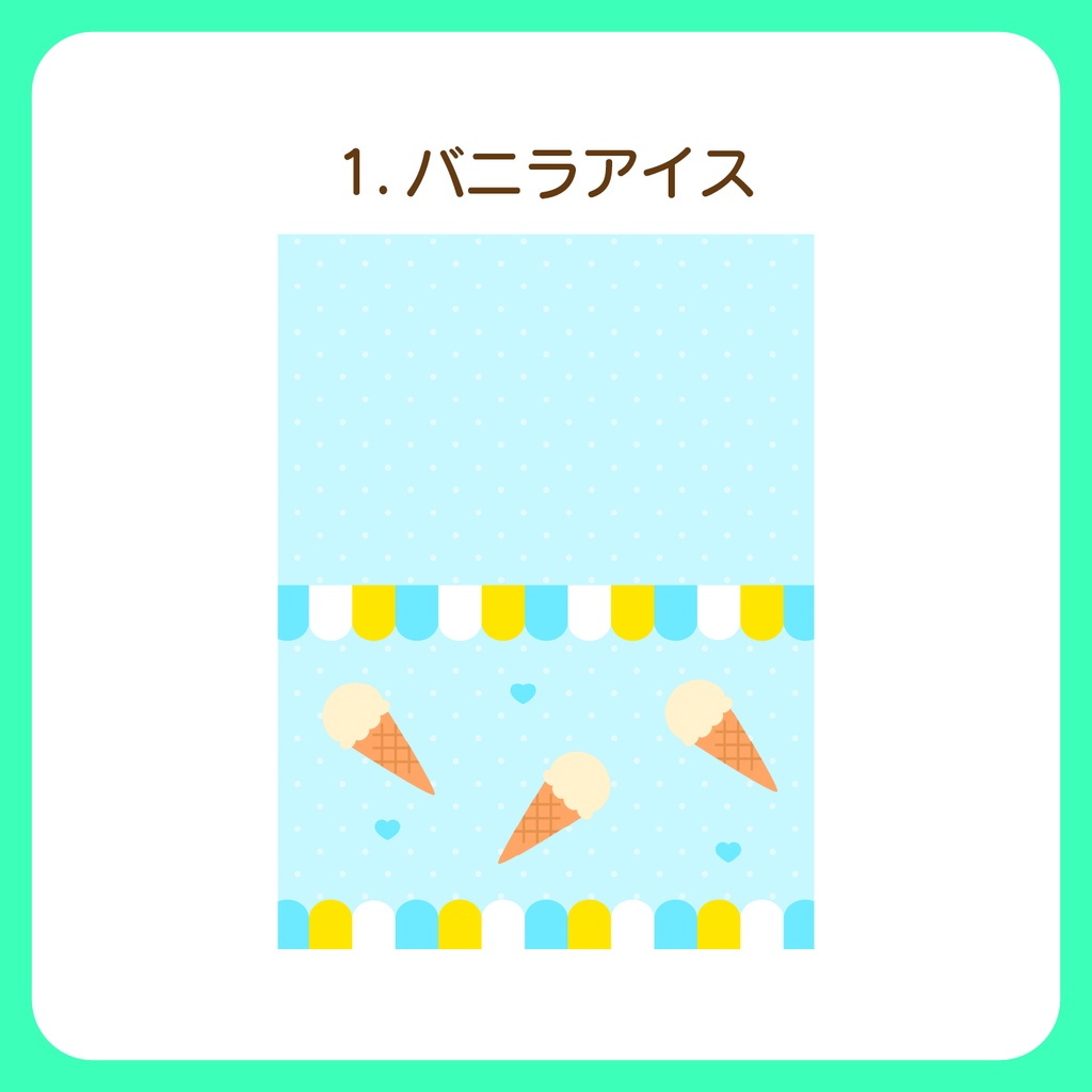 【完全入稿データ】夏らしいアイス柄のサークル敷布PSD【全4色/単品】