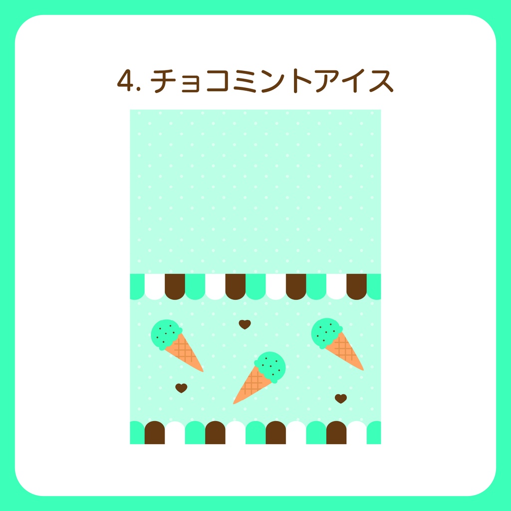 【完全入稿データ】夏らしいアイス柄のサークル敷布PSD【全4色/単品】