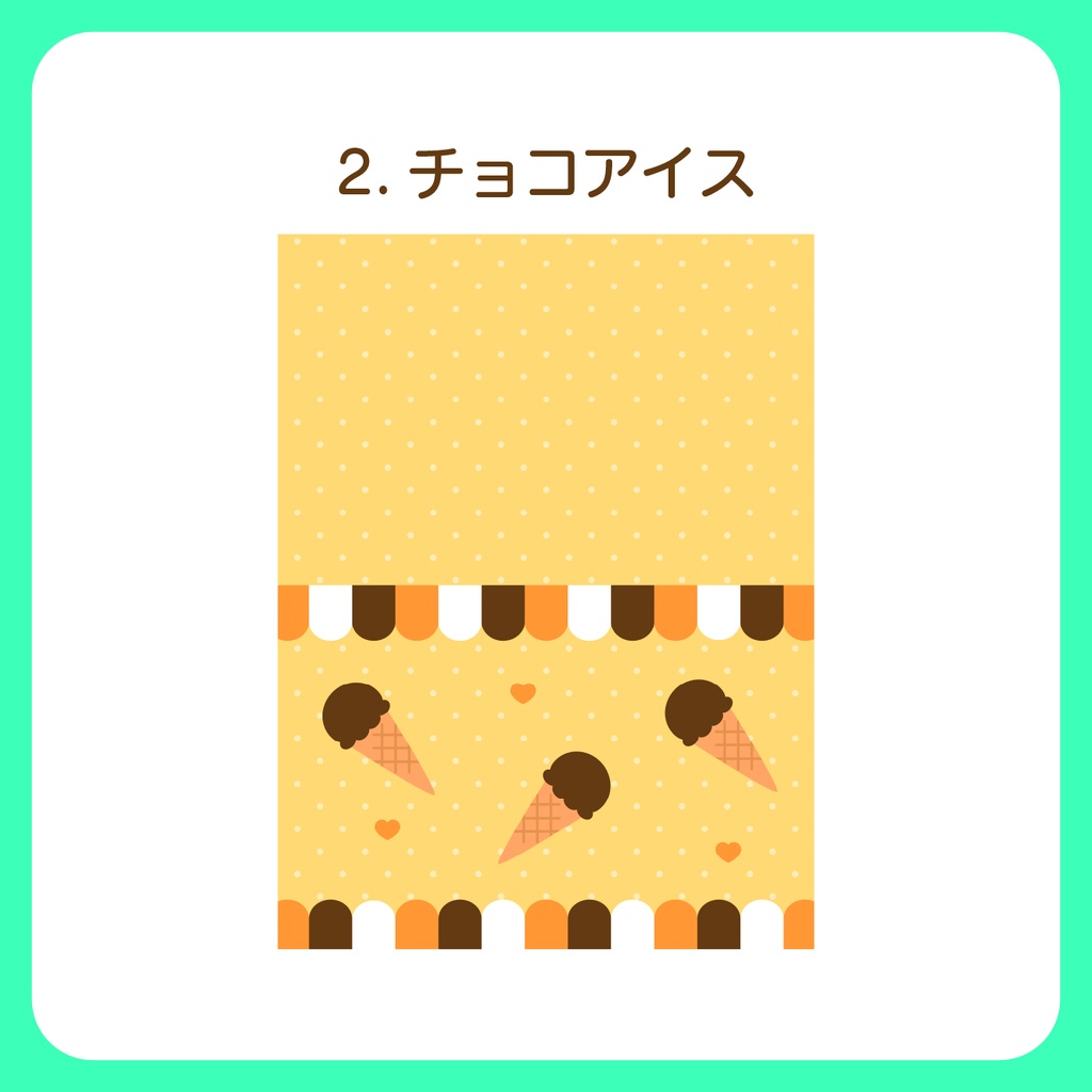 【完全入稿データ】夏らしいアイス柄のサークル敷布PSD【全4色/単品】