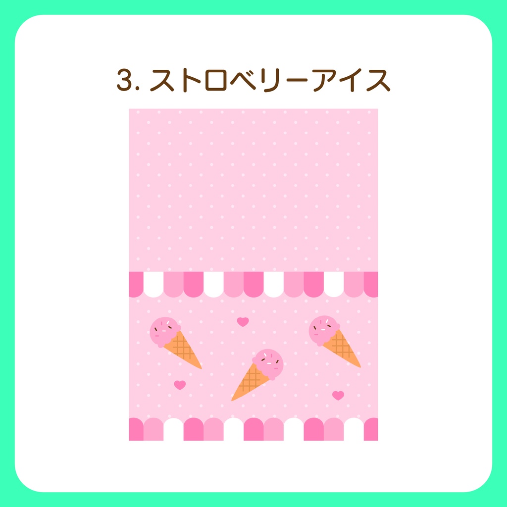 【完全入稿データ】夏らしいアイス柄のサークル敷布PSD【全4色/単品】