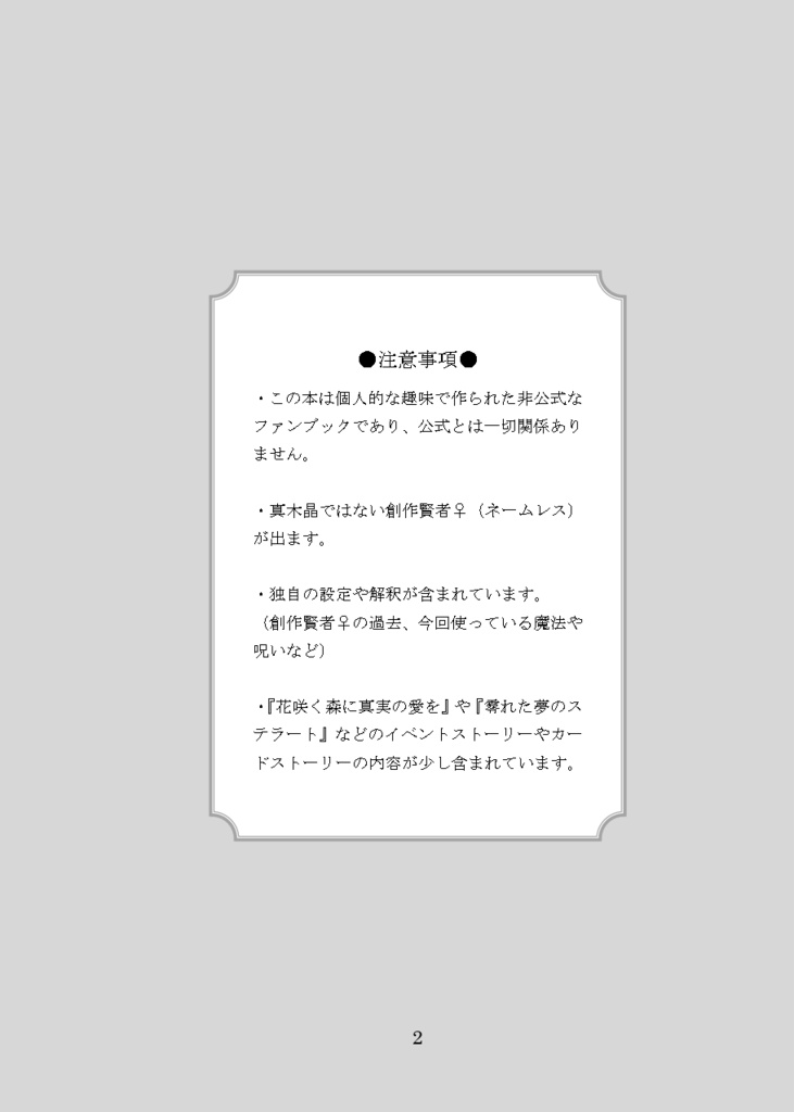 オフィーリアへの手向け花